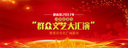 文艺演出舞台图片下载
