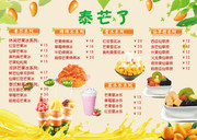 甜品价目表图片模板