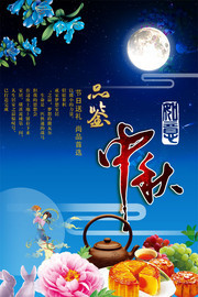 中秋节促销活动海报图片素材