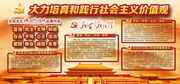 大力培育和践行社会主义核心价值观宣传展板图片