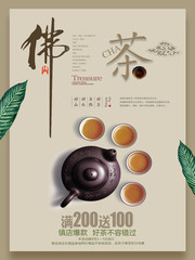 茶文化海报设计素材