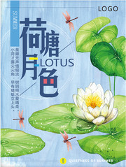 荷塘月色荷花展海报图片