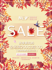时尚秋天促销海报模板