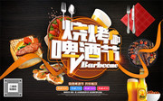 烧烤啤酒节海报图片素材