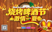 烧烤啤酒节激情一夏海报图片