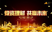 投资理财金融海报设计素材