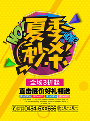夏季秒杀促销活动海报