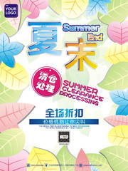 夏季清仓促销宣传海报图片