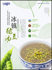 绿豆汤海报图片素材