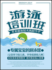 游泳培训班招生海报模板