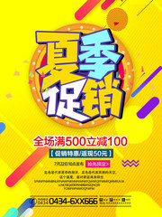夏日促销时尚海报图片素材