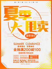 夏季大甩卖促销海报图片