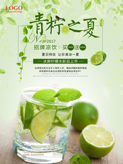 青柠之夏柠檬水果饮宣传海报