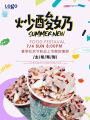 意炒酸奶美食宣传海报