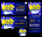 中秋节促销活动海报设计素材