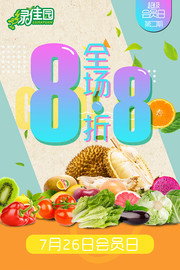 蔬菜水果促销广告图片素材