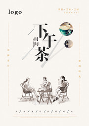 下午茶海报图片模板