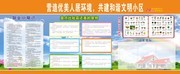 和谐社会文明小区宣传栏图片