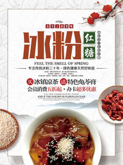 红糖冰粉美食海报图片