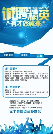简洁时尚招聘X展架图片