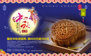 中秋节月饼促销宣传海报
