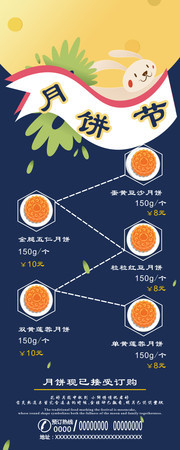 中秋节月饼促销X展架图片素材