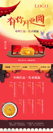 中秋节月饼促销展架图片