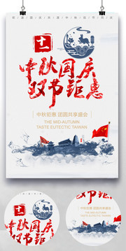 中秋国庆活动海报素材