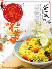 蛋炒饭餐饮宣传海报图片