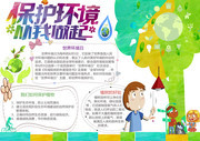 校园环境保护手抄报模板