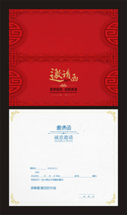 邀请函模板下载