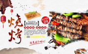 烧烤美食宣传广告图片