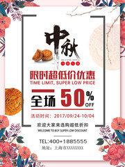 中秋促销海报图片下载