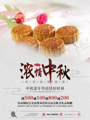 中秋节月饼促销活动海报