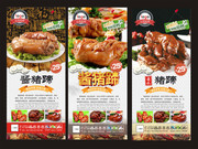  酱猪蹄美食海报图片