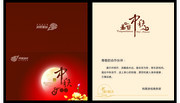 中秋节贺卡图片