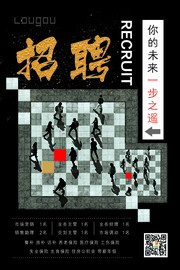 企业招聘海报模板