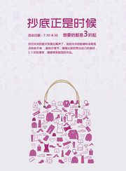 时尚购物宣传海报