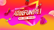 特权周活动海报