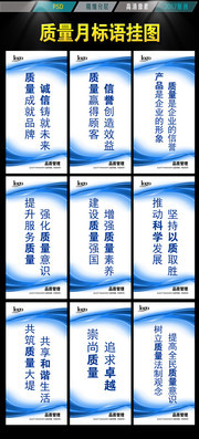 最新质量月口号标语挂图