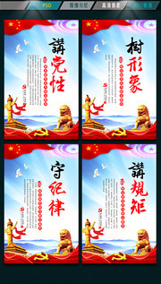 党员教育挂图设计