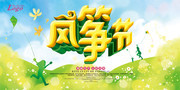 风筝节宣传海报图片