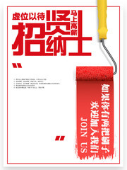 简约时尚招聘宣传海报