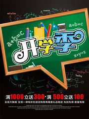 开学促销优惠海报模板