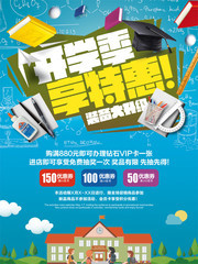 开学季海报设计图片素材