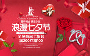 浪漫七夕节海报图片素材