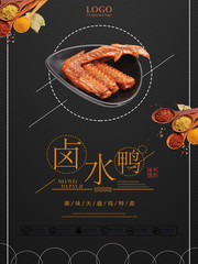 卤水鸭美食宣传海报