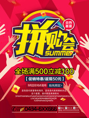 拼购团购促销宣传海报图片