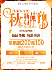 秋季新品促销广告图片素材