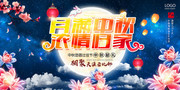 唯美中秋节促销活动海报